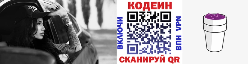 Кодеин напиток Lean (лин) Алдан